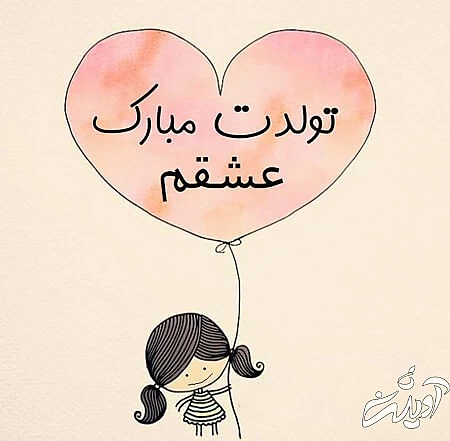 تصاویر کارت تبریک تولد همسر تبریک تولد همسر,کارت تبریک تولد همسر,تصاویر کارت پستال تبریک تولد همسر